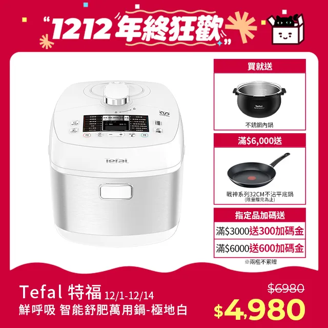 Tefal特福 鮮呼吸智能溫控舒肥萬用鍋/壓力鍋_家電_集點換購專用 歷史價格詳細信息
