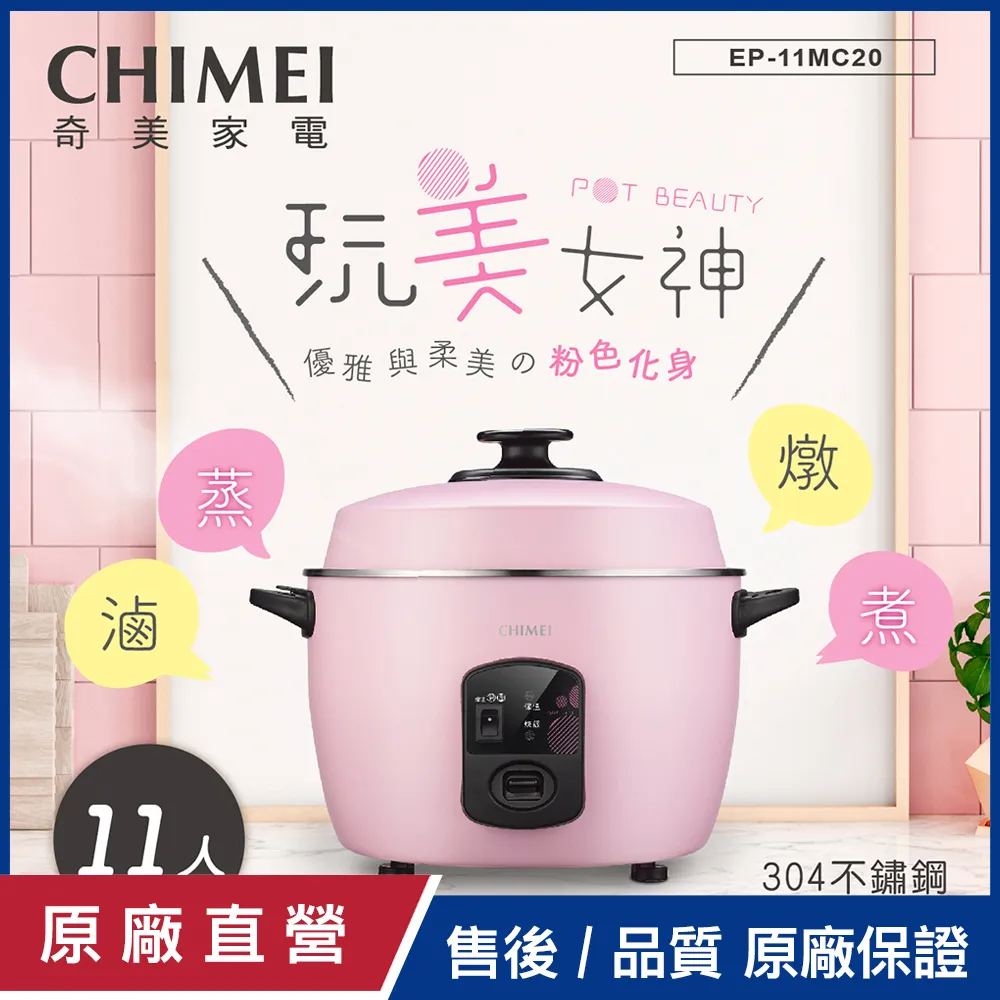 CHIMEI奇美 10人份 304不鏽鋼電鍋 EP-10MC20 水蒸氣循環加熱 歷史價格詳細信息