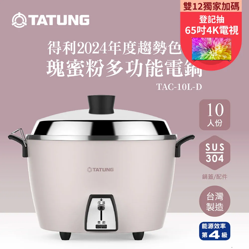 大同電鍋-10人份(不鏽鋼配件)TAC-10L-DR / DG 歷史價格詳細信息