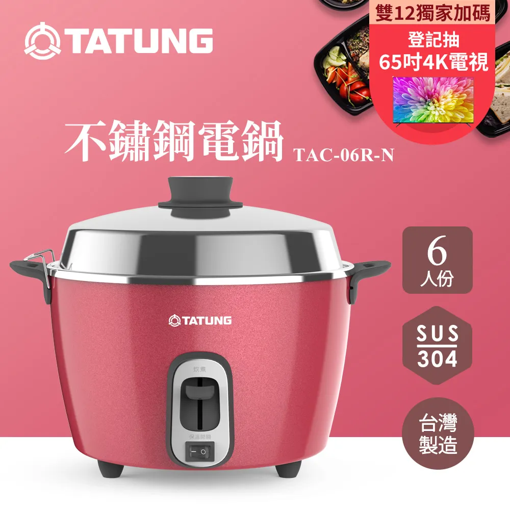 TATUNG 大同6人份電鍋TAC-06(R) 缺電源線 歷史價格詳細信息
