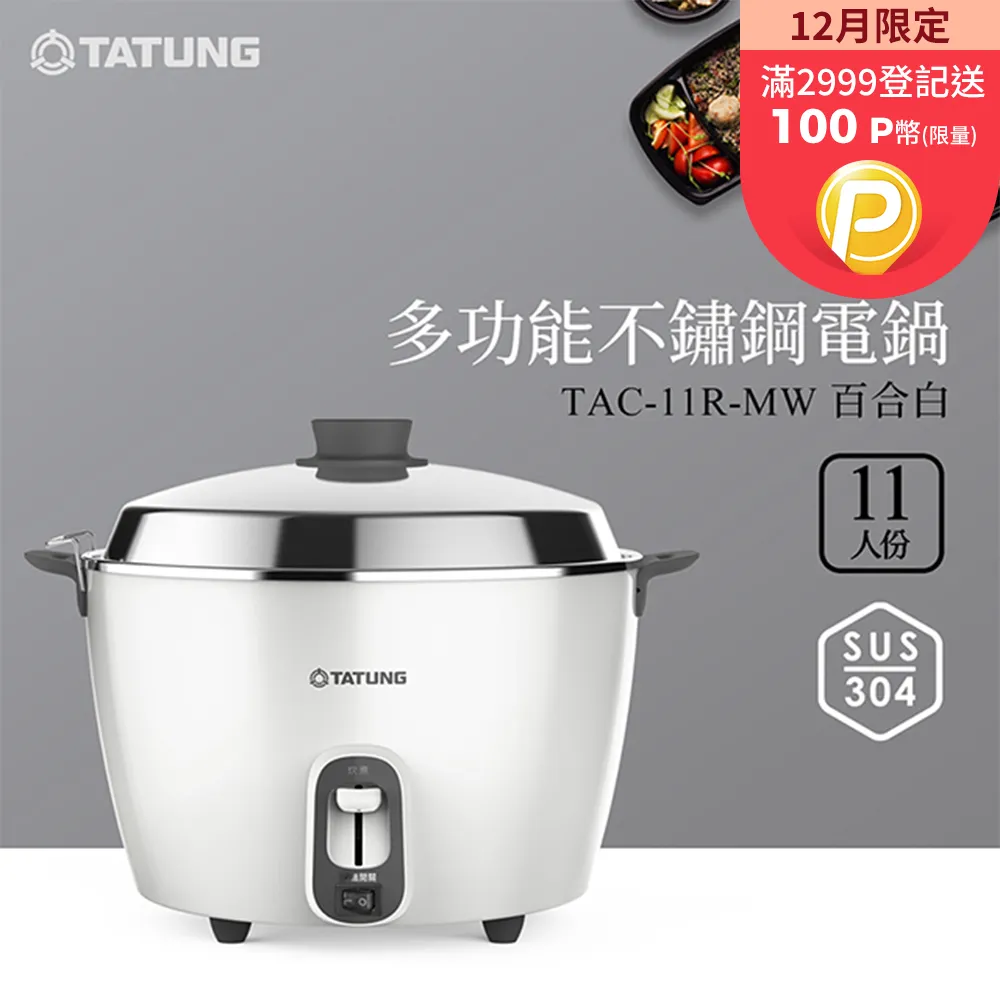 大同11人百年不鏽鋼電鍋  TAC11VMW 【全國電子】 歷史價格詳細信息