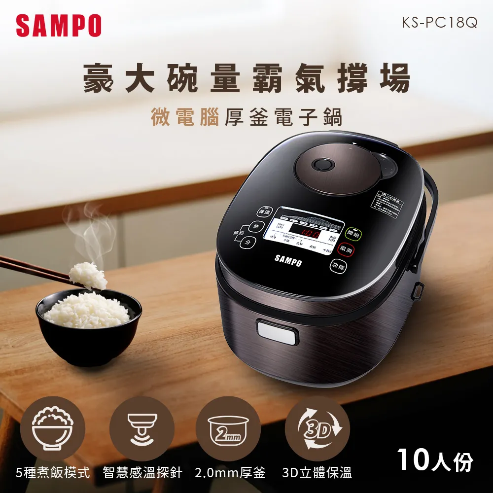 SAMPO 聲寶 10人份 微電腦 2.0mm 厚釜 電子鍋 KS-BP18Q $2350 歷史價格詳細信息