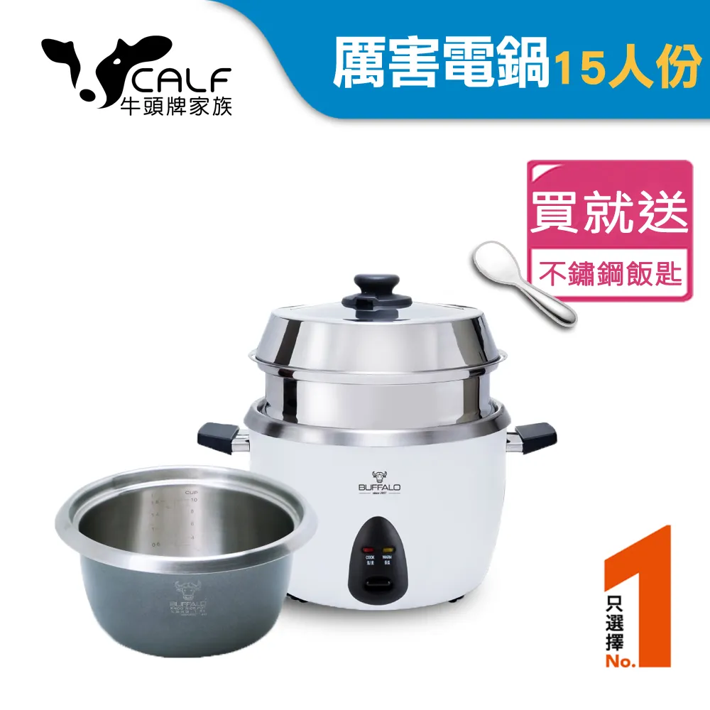 【牛頭牌】15人份白色新厲害電鍋(無蒸層簡配版) 歷史價格詳細信息