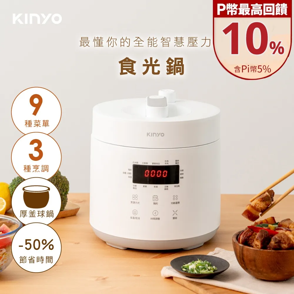 【KINYO】食光鍋｜全能智慧壓力鍋2.5L(PCO-2500) 歷史價格詳細信息