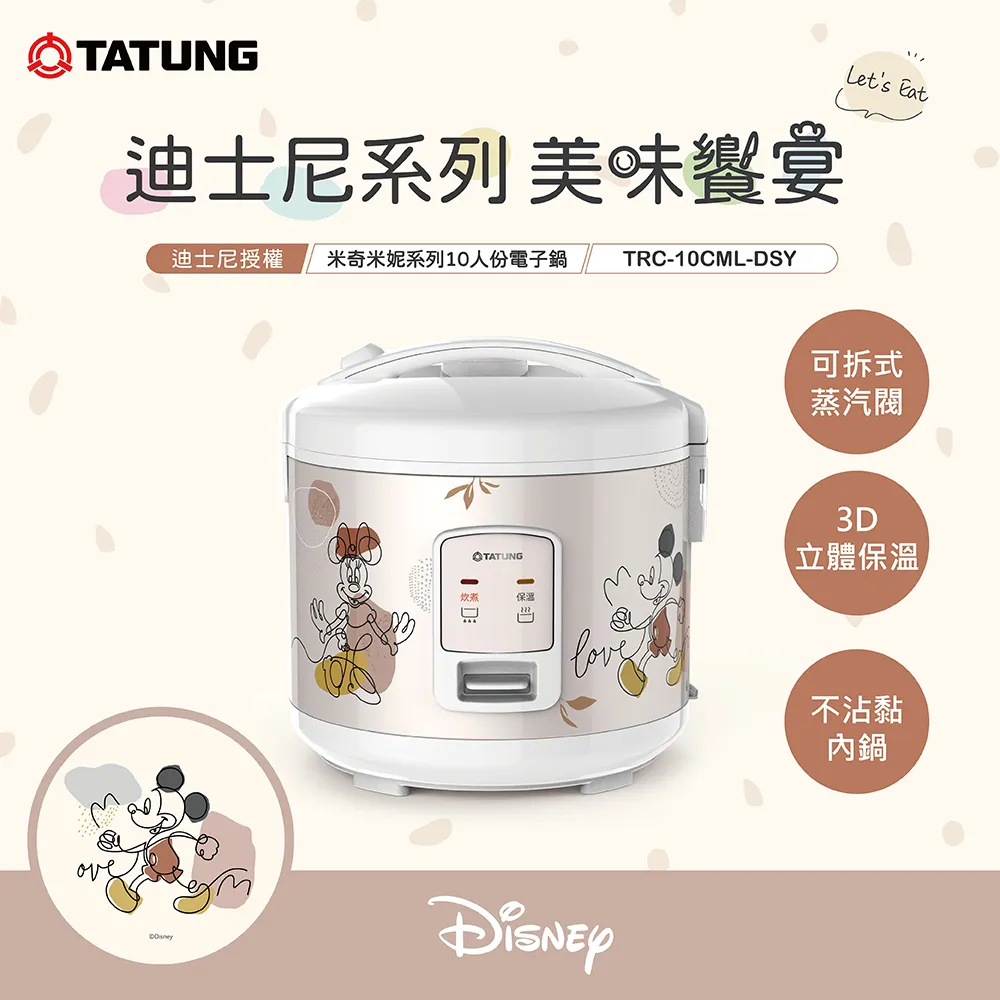 大同【TRC-10CML-DSY】10人份機械式米奇米妮電子鍋 歷史價格詳細信息