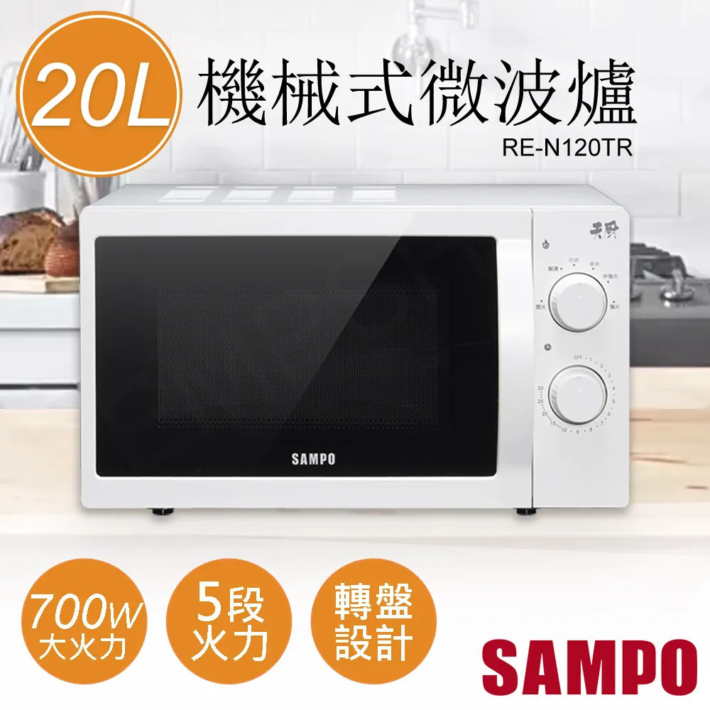 SAMPO聲寶 RE-N120TR 機械式 20L 微波爐(有轉盤) 歷史價格詳細信息
