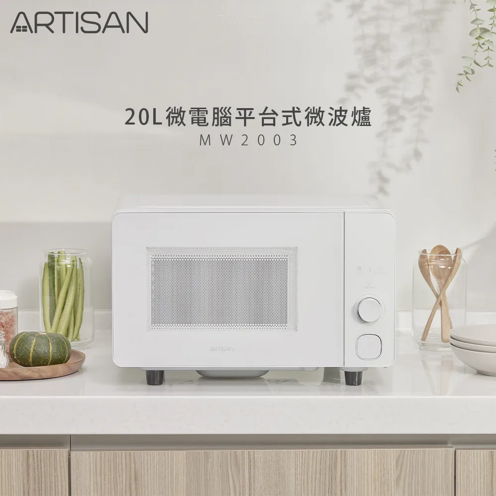 【ARTISAN】20L微電腦無轉盤微波爐 MW2003 歷史價格詳細信息