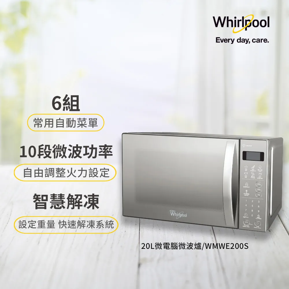 Whirlpool惠而浦 WMWE200S  20L微電腦鏡面微波爐 歷史價格詳細信息