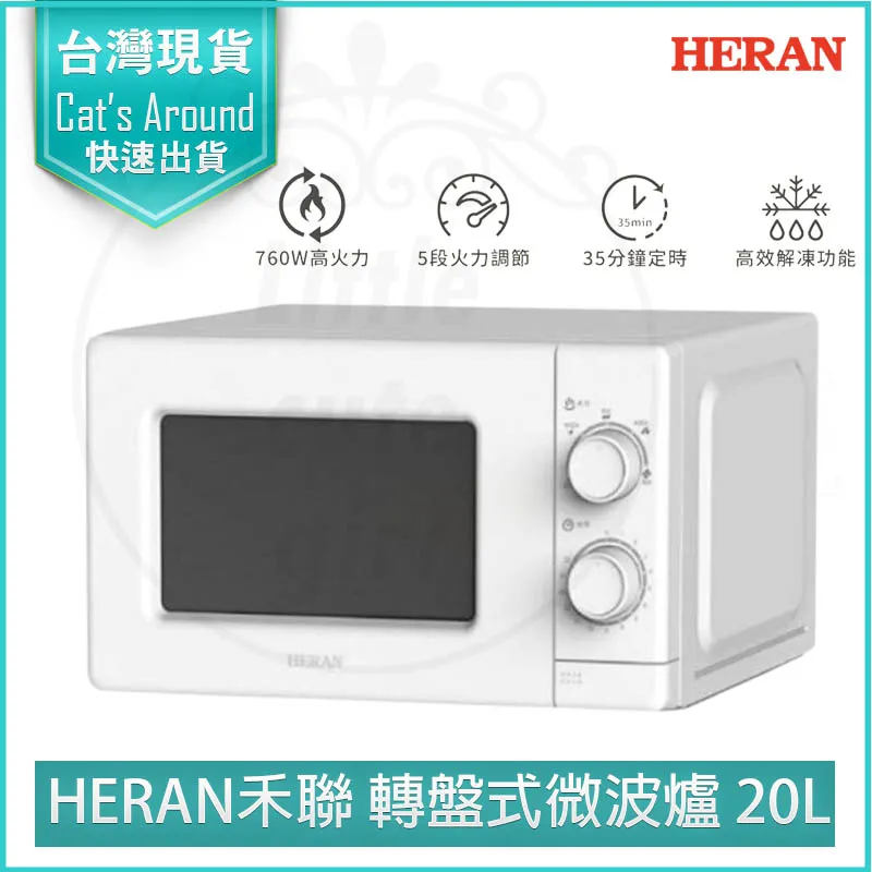 【HERAN 禾聯】20L多功能美型微波爐－(HMO-20G1T) 歷史價格詳細信息