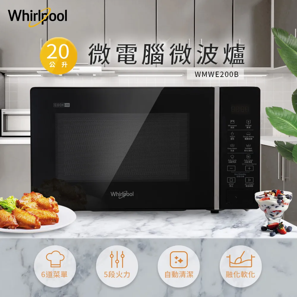 Whirlpool惠而浦 WMWE200S  20L微電腦鏡面微波爐 歷史價格詳細信息