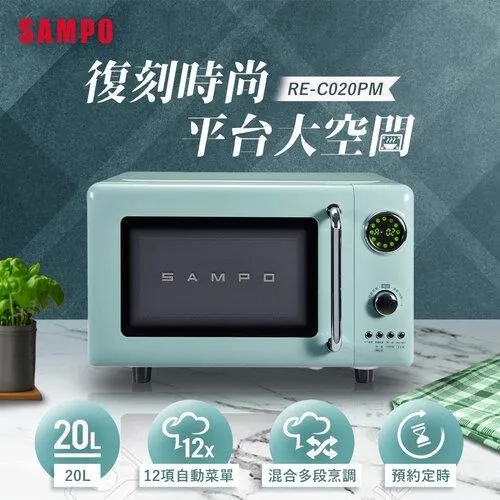【SAMPO 聲寶】20L微電腦平台式微波爐(RE-B020PM) 歷史價格詳細信息