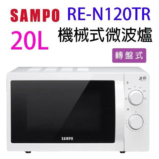 SAMPO 聲寶- 20L轉盤機械式微波爐RE-J020TR 廠商直送 歷史價格詳細信息