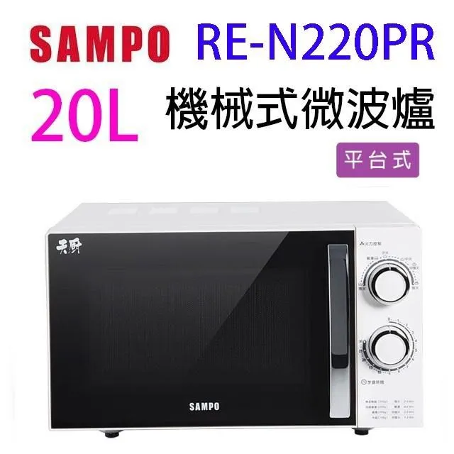 SAMPO 聲寶 RE-N225PR 機械式 25L 微波爐(無轉盤) 歷史價格詳細信息