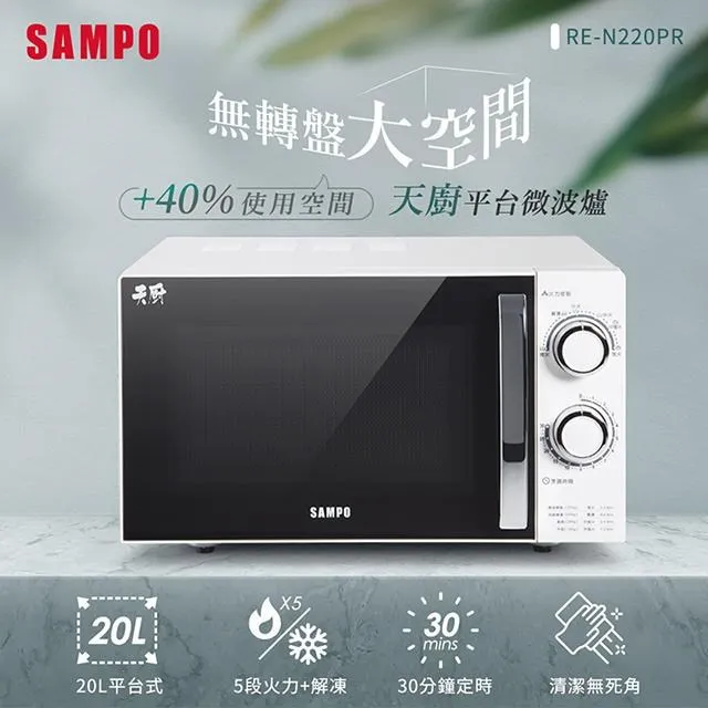 【SAMPO 聲寶】天廚20L平台微波爐(RE-N220PR) 歷史價格詳細信息