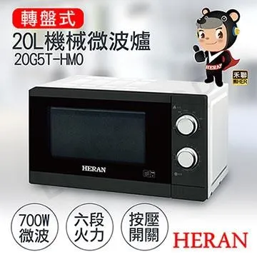 【HERAN 禾聯】20L多功能美型微波爐－(HMO-20G1T) 歷史價格詳細信息