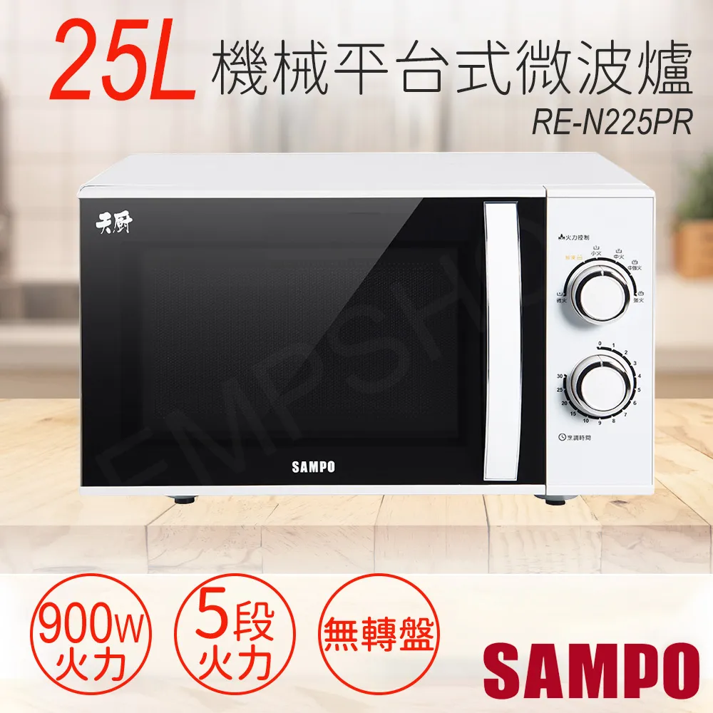 【SAMPO 聲寶】25L平台式機械微波爐 -(RE-N225PR) 歷史價格詳細信息