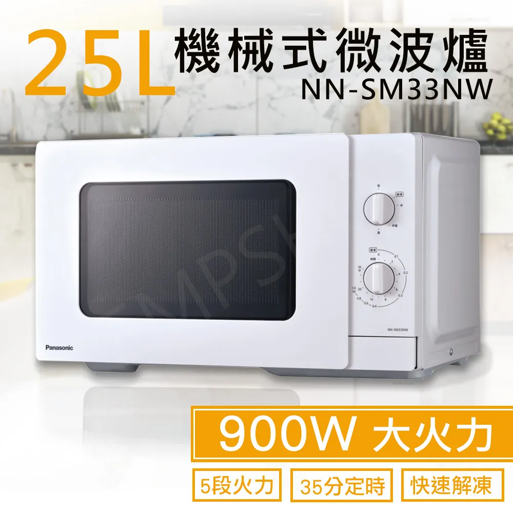 Panasonic  國際牌 國際 NN-SM33NW 25L機械式微波爐 - 歷史價格詳細信息