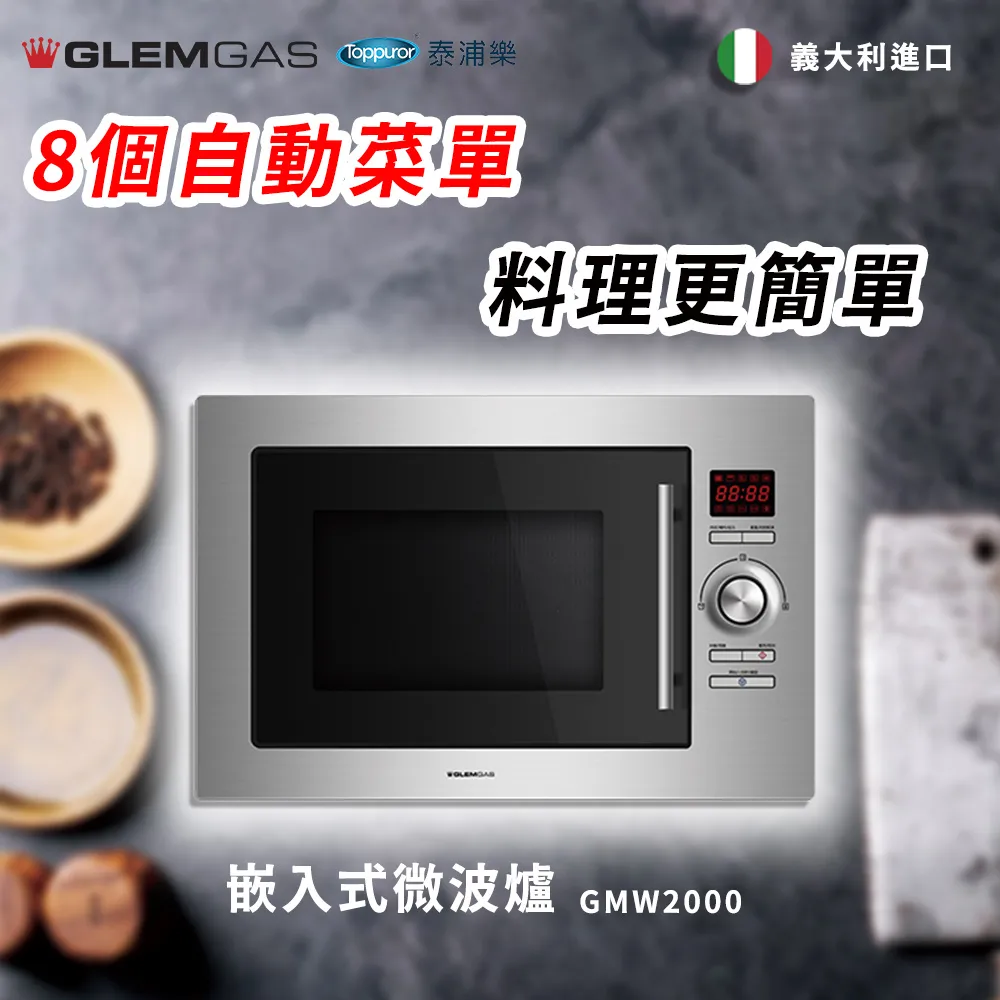 【Glem Gas】嵌入式微波烤箱 無安裝 - GMW1900 歷史價格詳細信息