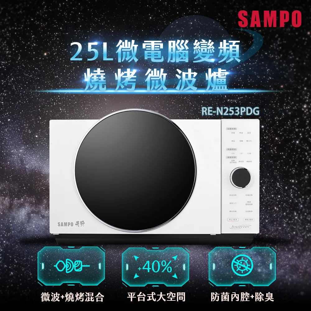 【SAMPO 聲寶】天廚25L微電腦平台微波爐(RE-N125PM) 歷史價格詳細信息