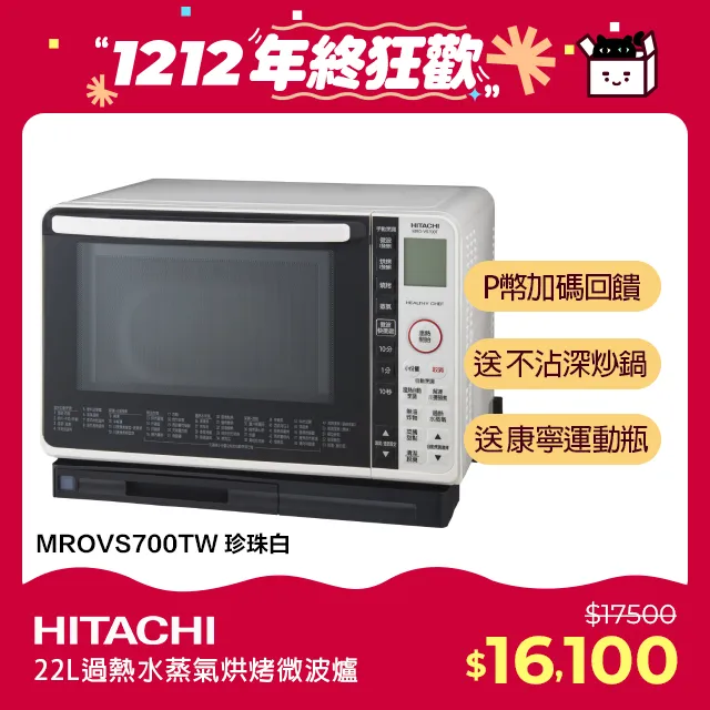 日立22L水蒸氣烘烤料理爐 白  MROVS700TW 【全國電子】 歷史價格詳細信息
