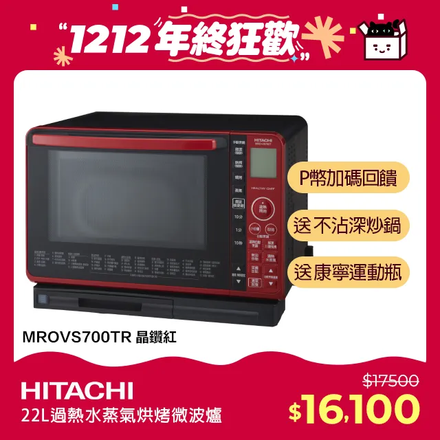 日立22L水蒸氣烘烤料理爐 白  MROVS700TW 【全國電子】 歷史價格詳細信息