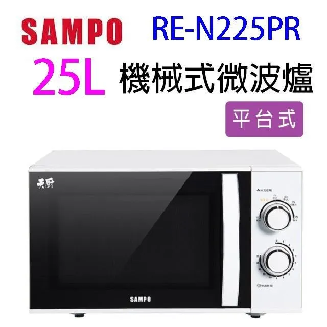 SAMPO 聲寶 25L轉盤式微電腦微波爐 RE-N825TM- 歷史價格詳細信息