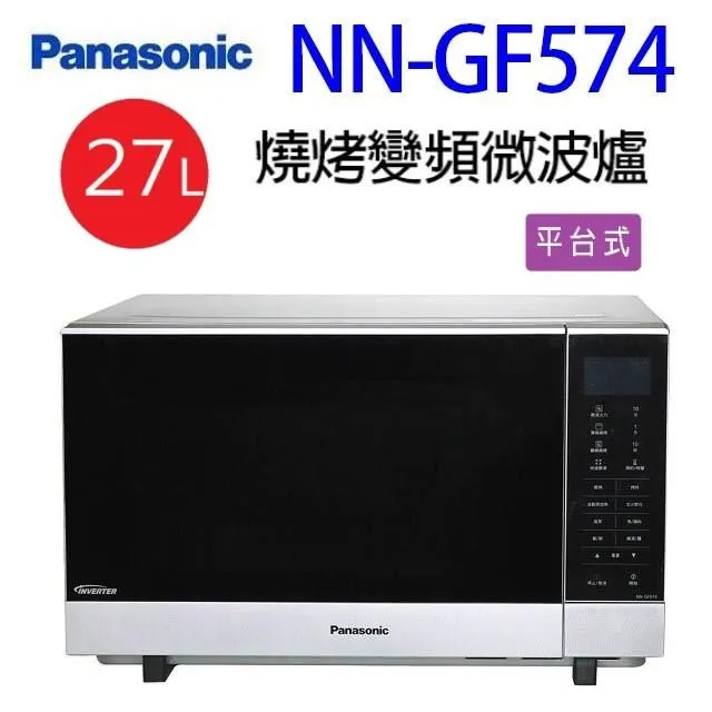 Panasonic 國際 NN-ST34H 25L微電腦 微波爐 5段火力 9項自動烹調 觸控式面版 800W微波出力 歷史價格詳細信息
