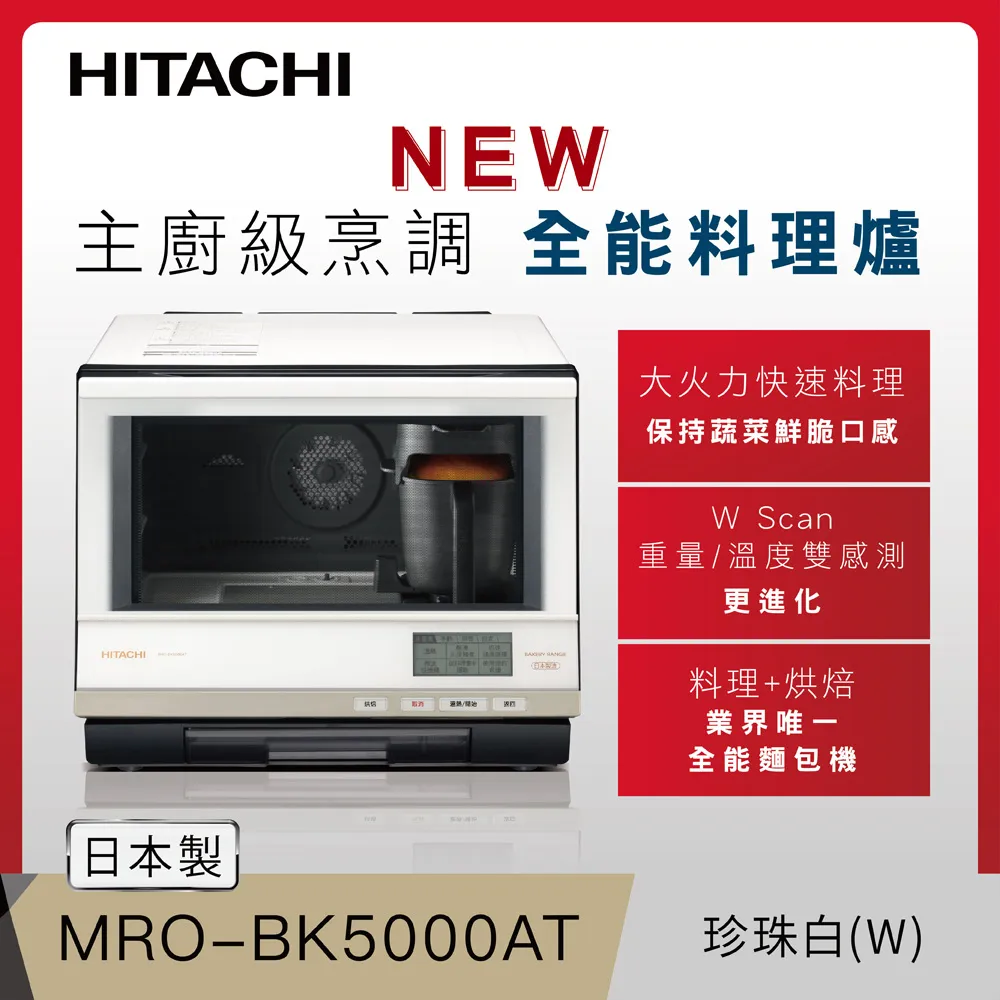 HITACHI 日立 過熱水蒸氣烘烤微波爐 珍珠白 MROS800AT 歷史價格詳細信息