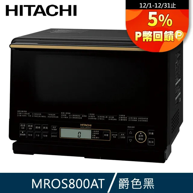 HITACHI 日立 過熱水蒸氣烘烤微波爐 MROS800AT 珍珠白 歷史價格詳細信息