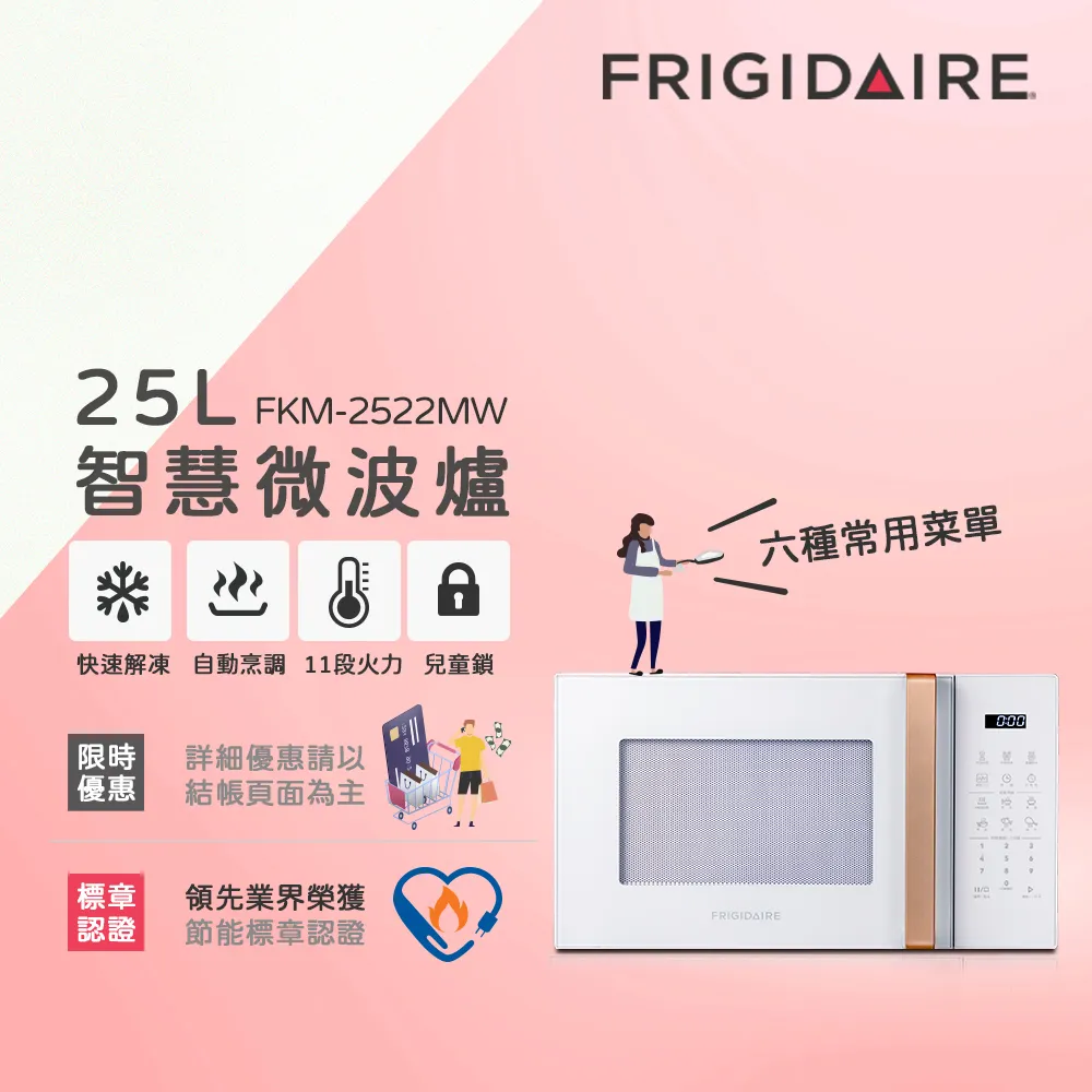 美國富及第 Frigidaire 25L 微波燒烤 微電腦微波爐 FKM-2552GSG (附燒烤架) 歷史價格詳細信息