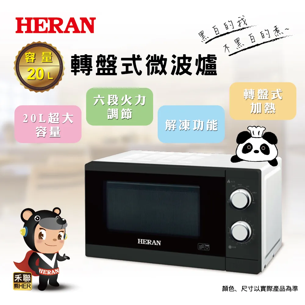 HERAN 禾聯 HMO-20MD01T 20L 轉盤式 微波爐 歷史價格詳細信息