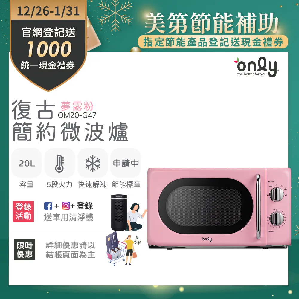 【only】微波專家20L美型平台式微波爐OM20-G67E復古粉(微電腦/比機械式更簡單) 歷史價格詳細信息