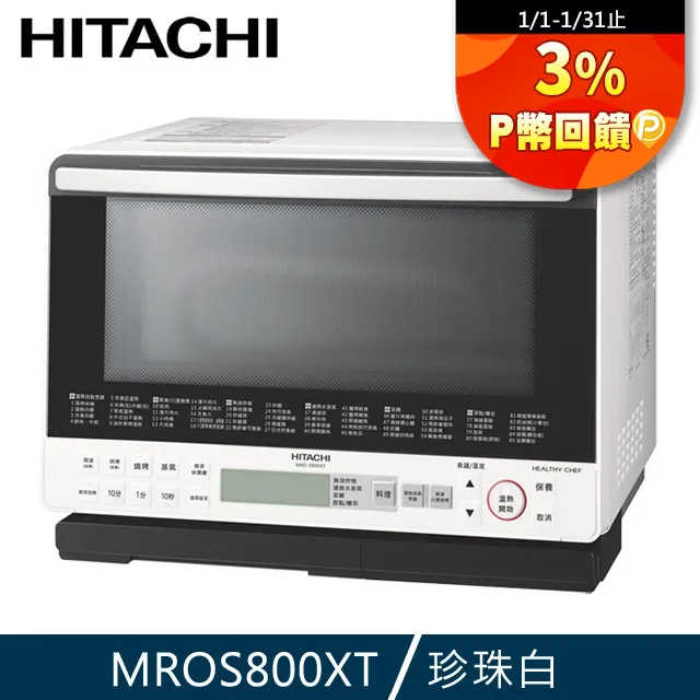HITACHI日立31L過熱水蒸氣烘烤微波爐 MRO-S800XT(R)晶鑽紅 歷史價格詳細信息