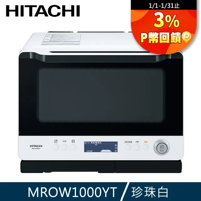 HITACHI 日立 過熱水蒸氣烘烤微波爐 MROW1000YT 歷史價格詳細信息