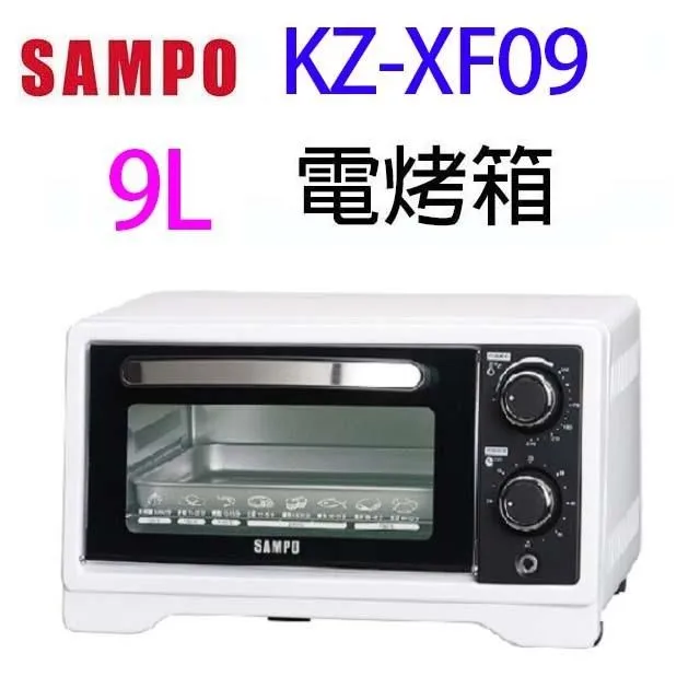SAMPO 聲寶 9L旋鈕式定時溫控烘烤電烤箱 KZ-XF09- 歷史價格詳細信息