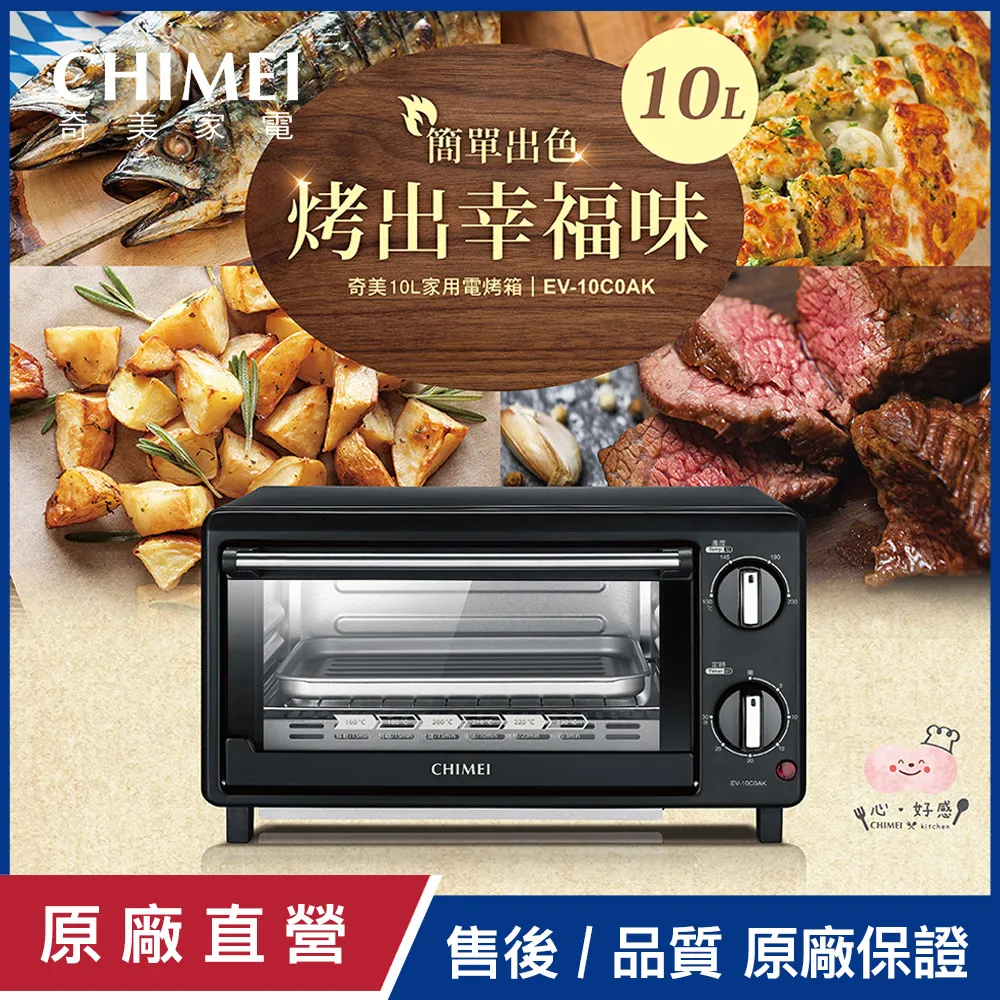 【CHIMEI 奇美】EV-18C0AK 18公升家用電烤箱 歷史價格詳細信息