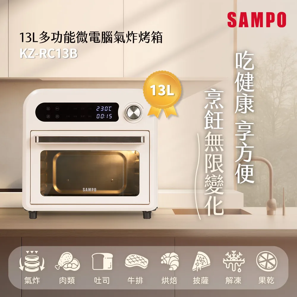 【SAMPO 聲寶】13L多功能氣炸電烤箱(KZ-RA13B) 歷史價格詳細信息