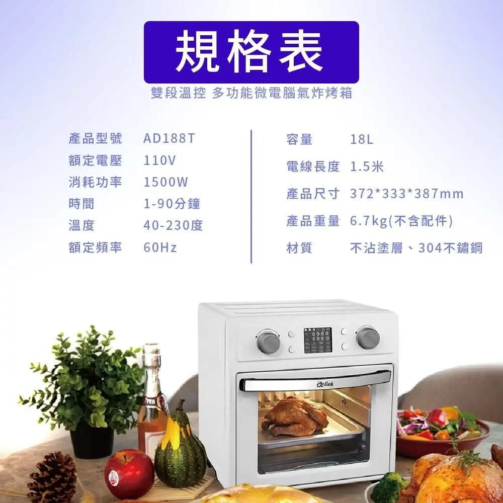 Arlink 液晶微電腦 雙段溫控 智慧氣炸烤箱 AD188T 價格比較,價格查詢,歷史價格詳細信息