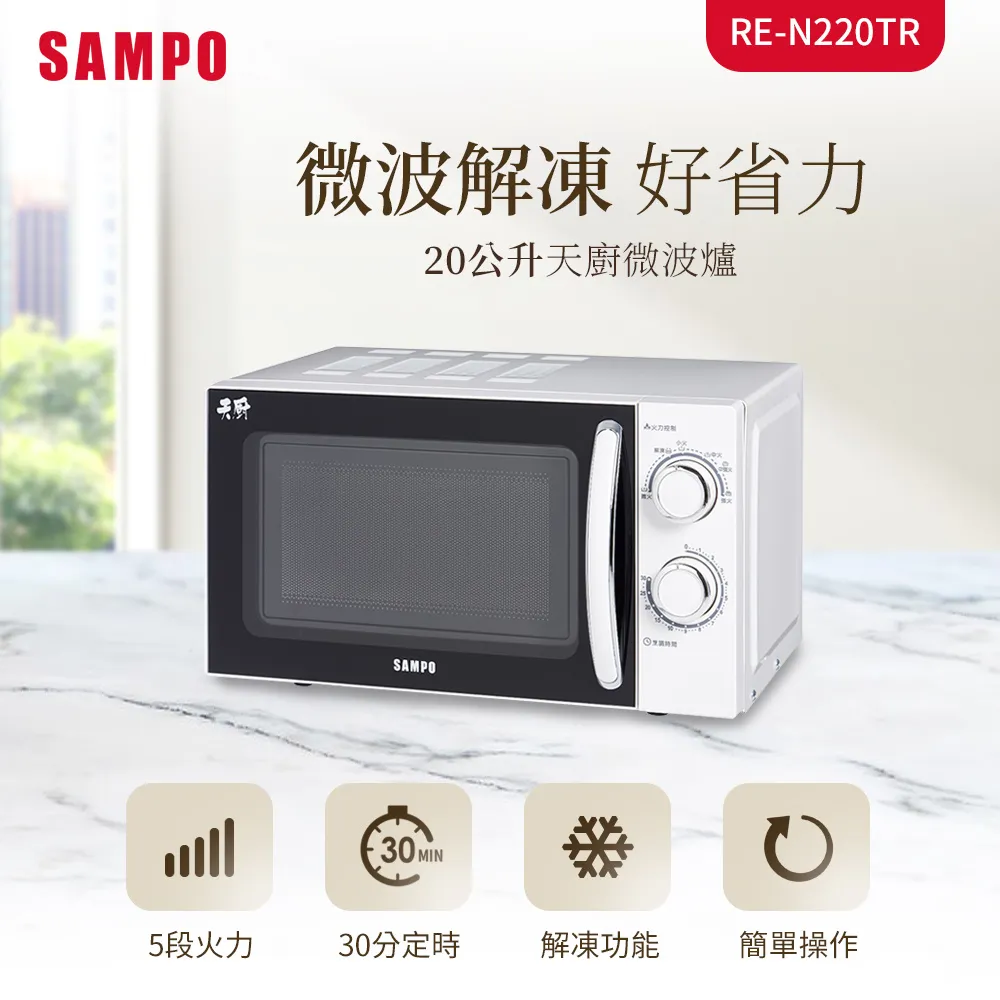 SAMPO聲寶 20L微波爐 RE-N220TR 歷史價格詳細信息