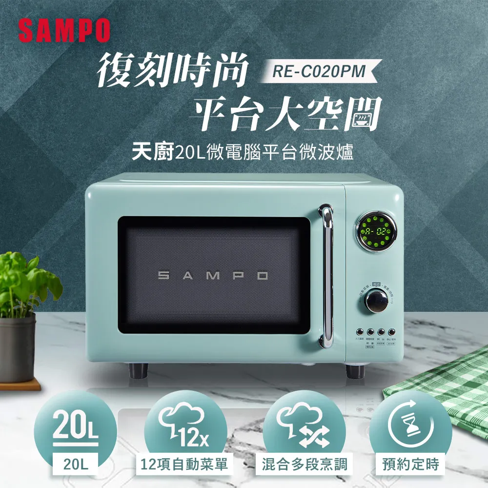 【SAMPO 聲寶】20L微電腦平台式微波爐(RE-B020PM) 歷史價格詳細信息