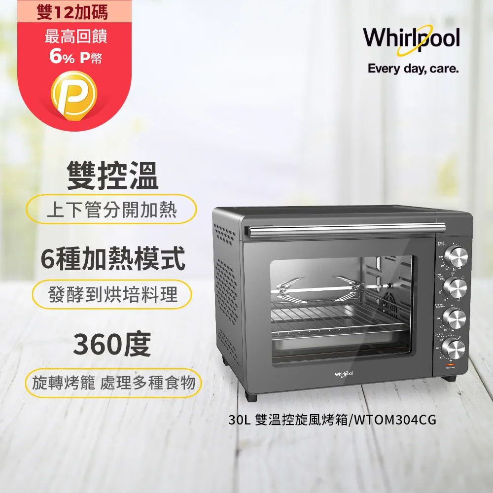 Whirlpool惠而浦 30公升雙溫控旋風烤箱 WTOM304CG 歷史價格詳細信息