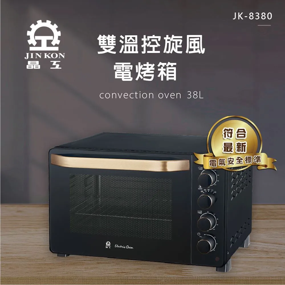 【晶工牌】雙溫控旋風電烤箱(JK-7645) 歷史價格詳細信息