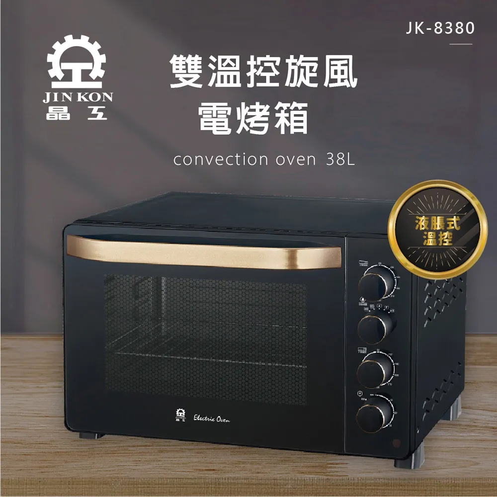 【晶工牌】雙溫控旋風電烤箱(JK-7645) 歷史價格詳細信息