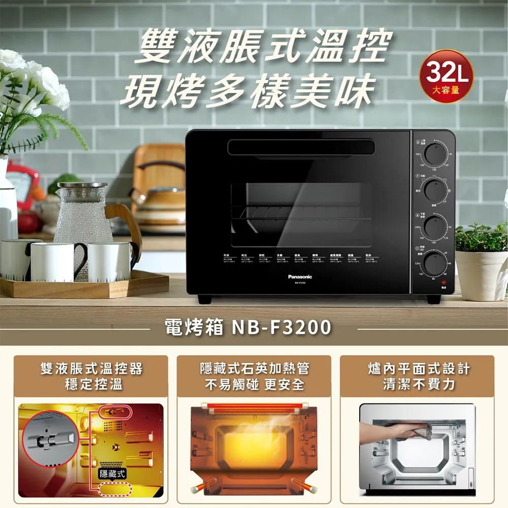 【Panasonic 國際牌】32L全平面微電腦電烤箱(NB-MF3210) 歷史價格詳細信息
