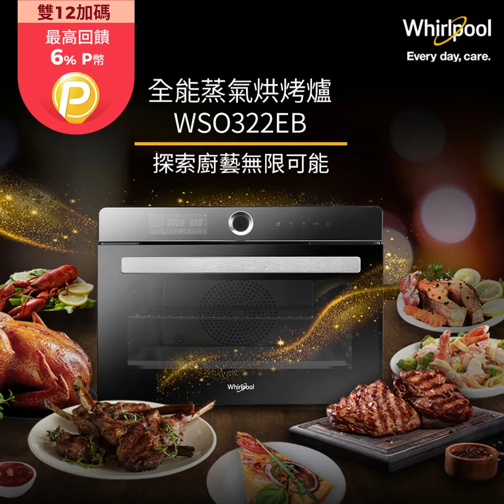 惠而浦 32公升雙溫控旋風烤箱(WTOM321S)[免運][大買家] 歷史價格詳細信息