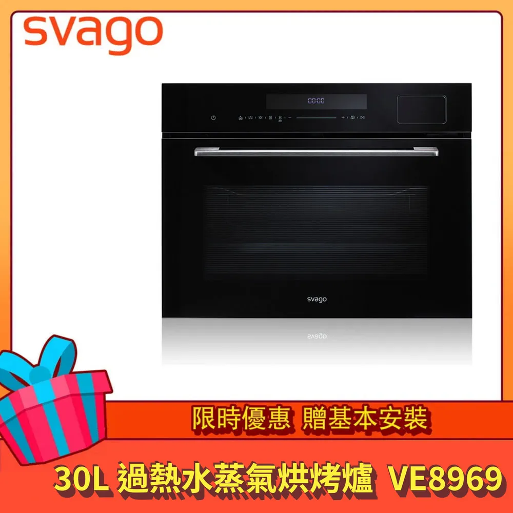 Svago【VE8960】嵌入式蒸烤箱 歷史價格詳細信息