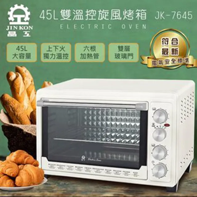 【晶工】45L雙溫控旋風電烤箱 JK-7450 歷史價格詳細信息