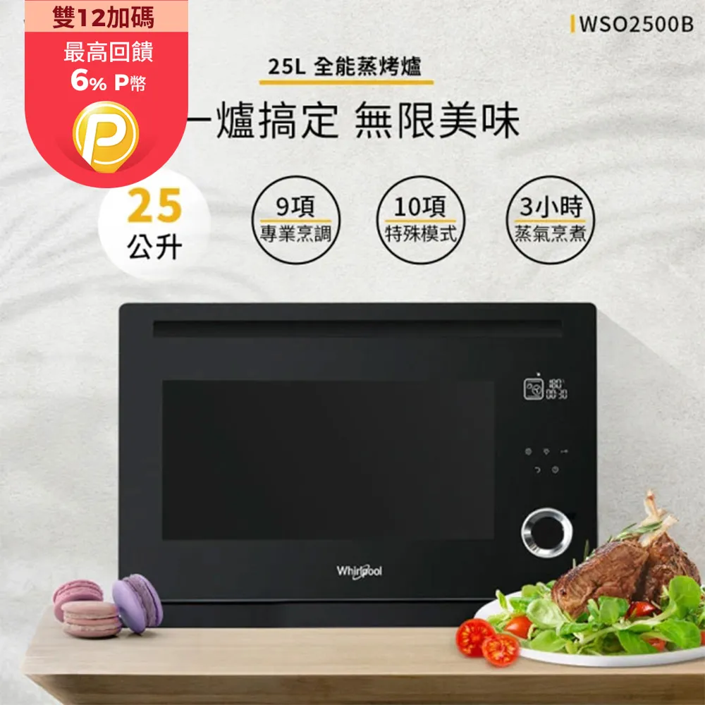 Whirlpool惠而浦 WSO2500B 25公升獨立式蒸烤爐送CLAIRE 360度球型9吋DC遙控循環扇 歷史價格詳細信息
