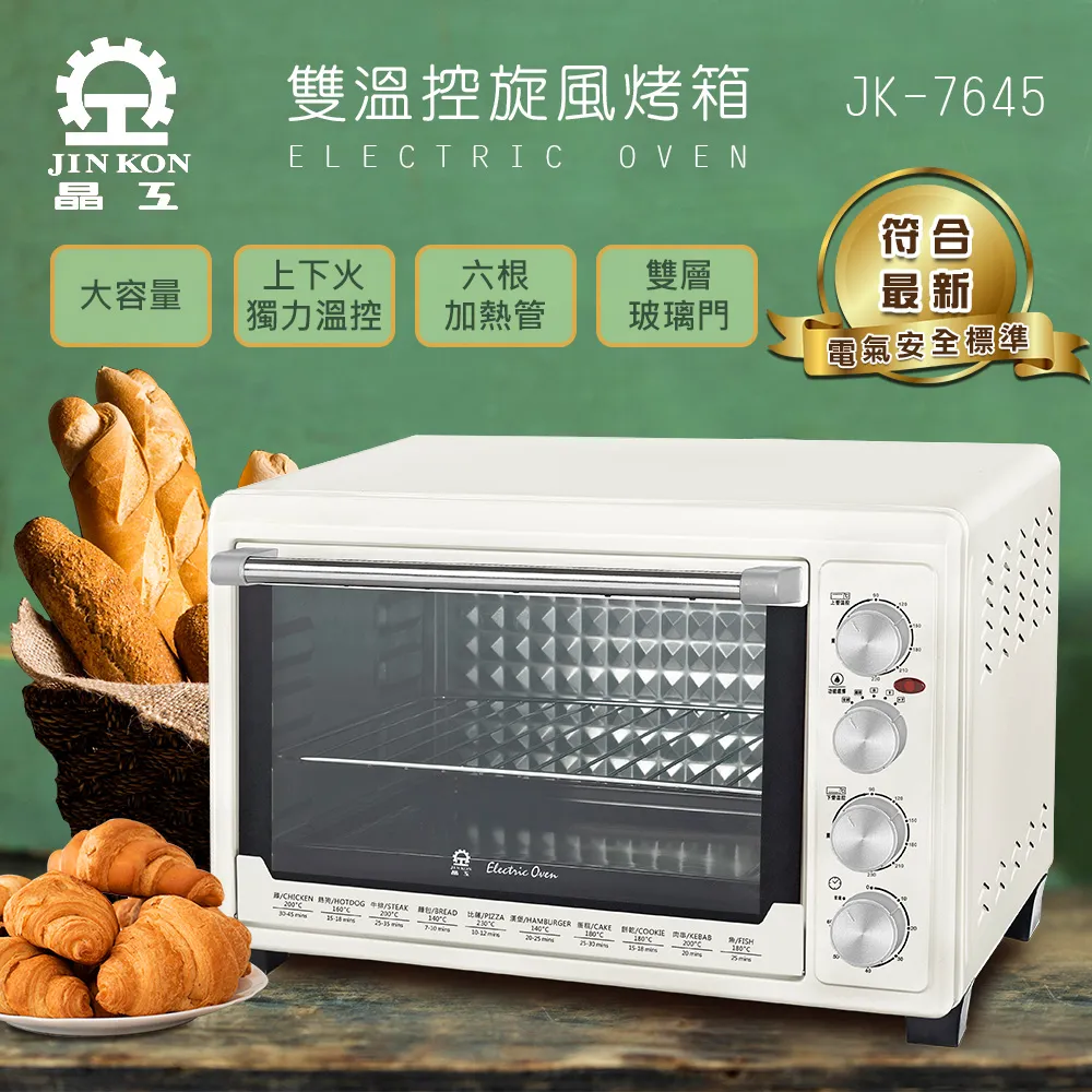 【晶工】雙溫控旋風電烤箱 JK-7450 歷史價格詳細信息