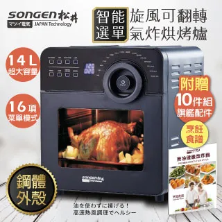 SONGEN松井 多功能氣炸烘烤爐/氣炸鍋/烤箱(SG-1400AF) 歷史價格詳細信息